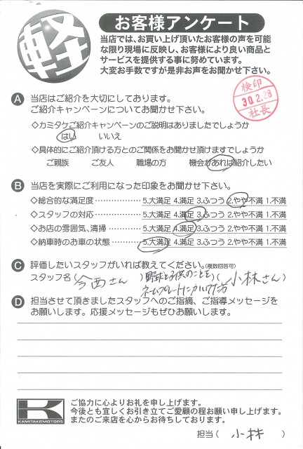 お客様アンケート