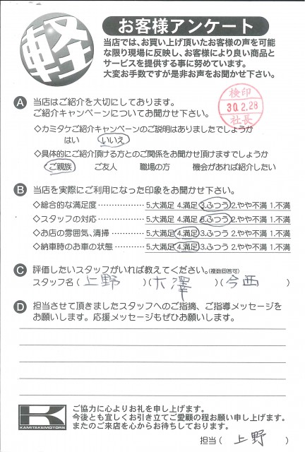 お客様アンケート