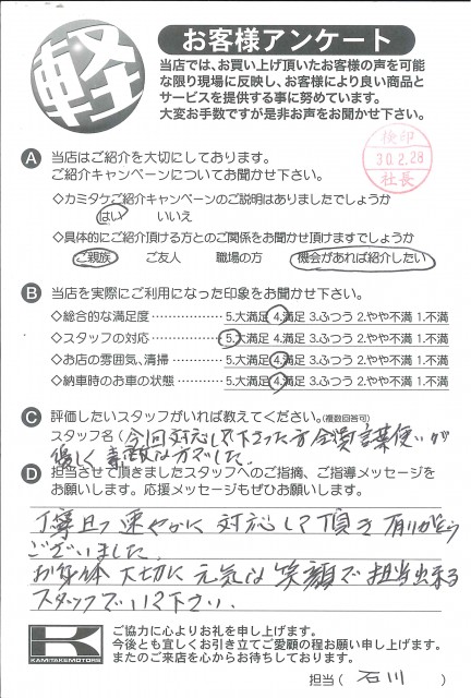 お客様アンケート