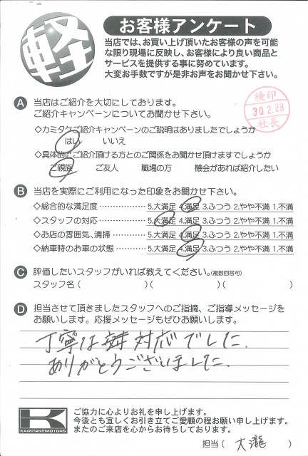 お客様アンケート