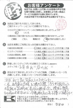 お客様アンケート