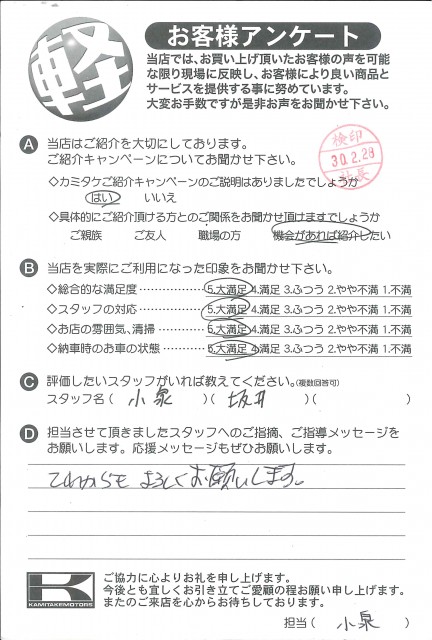 お客様アンケート