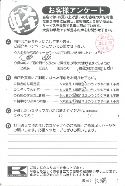 お客様アンケート