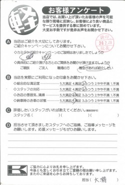 お客様アンケート