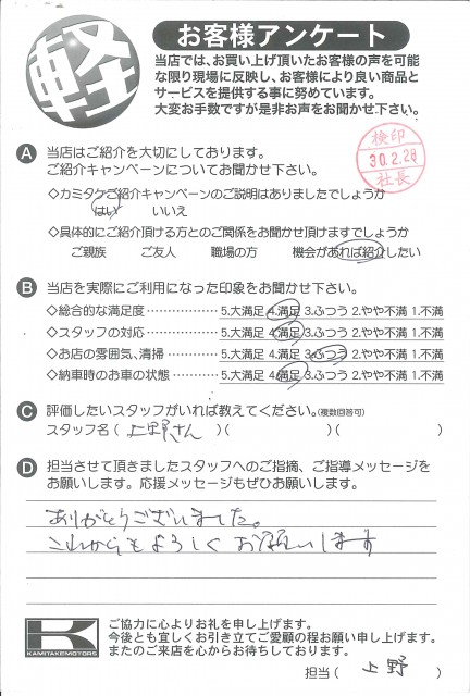 お客様アンケート