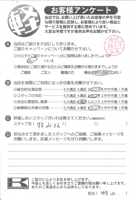 お客様アンケート