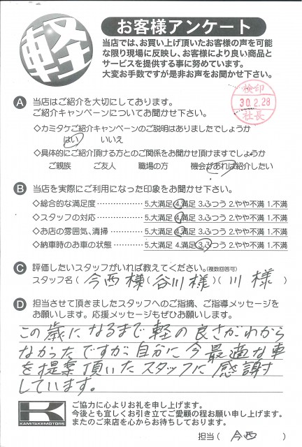 お客様アンケート