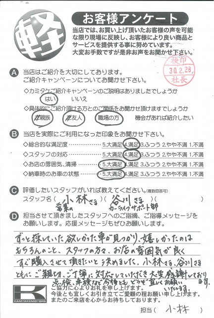 お客様アンケート