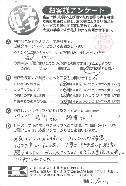 お客様アンケート