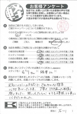 お客様アンケート