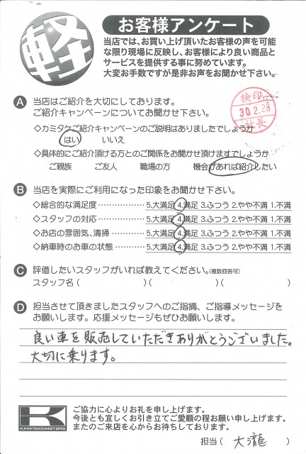 お客様アンケート