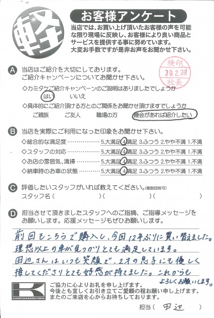 お客様アンケート