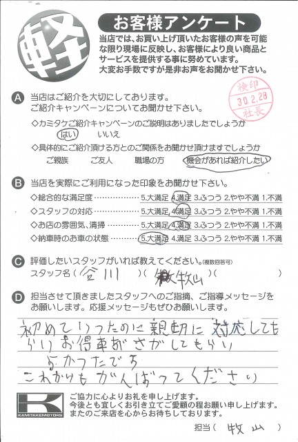 お客様アンケート