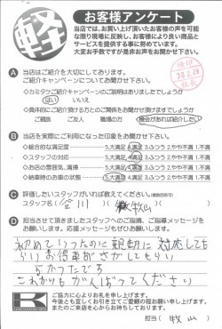 お客様アンケート