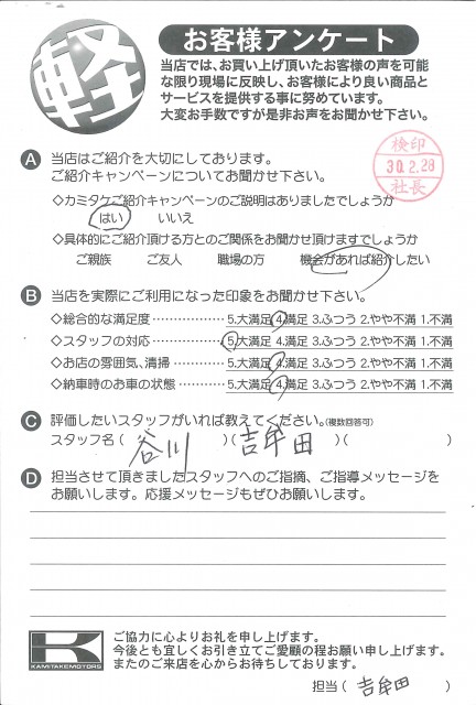 お客様アンケート