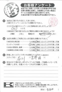 お客様アンケート