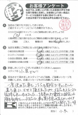 お客様アンケート