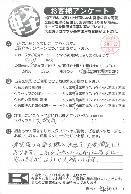 お客様アンケート