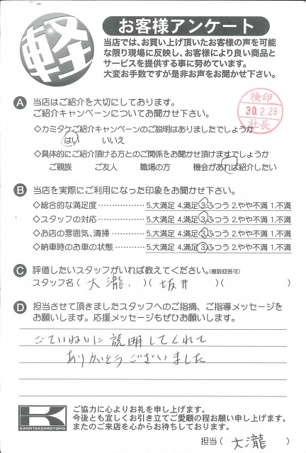 お客様アンケート