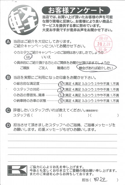 お客様アンケート