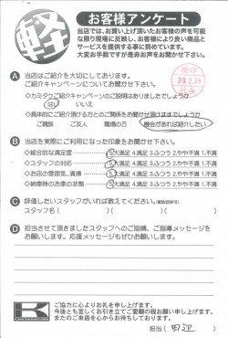 お客様アンケート
