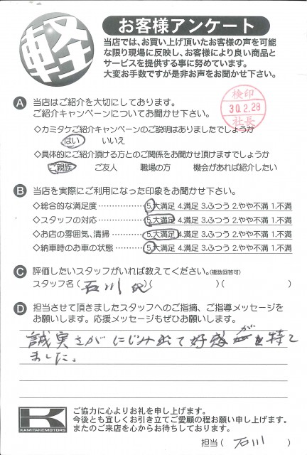 お客様アンケート