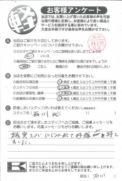 お客様アンケート