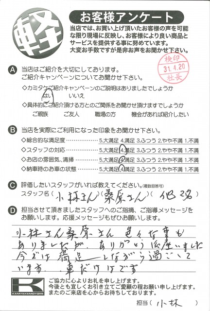 お客様アンケート