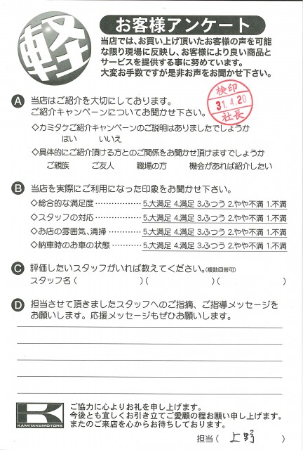 お客様アンケート