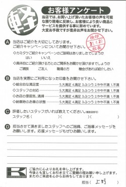 お客様アンケート