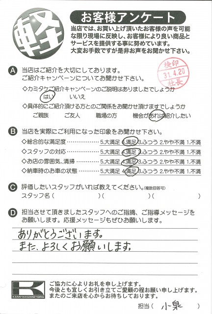 お客様アンケート