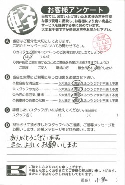 お客様アンケート