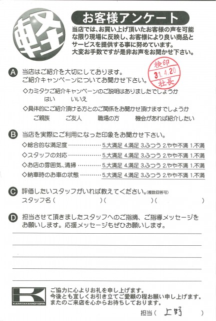 お客様アンケート