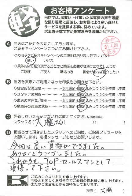 お客様アンケート