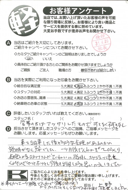 お客様アンケート