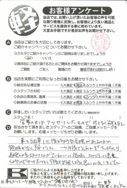 お客様アンケート