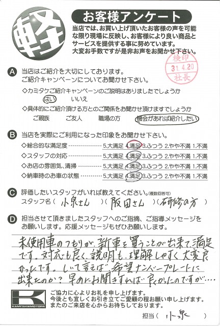 お客様アンケート