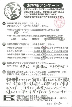 お客様アンケート