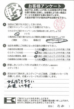 お客様アンケート