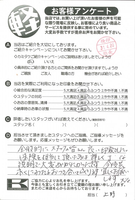 お客様アンケート