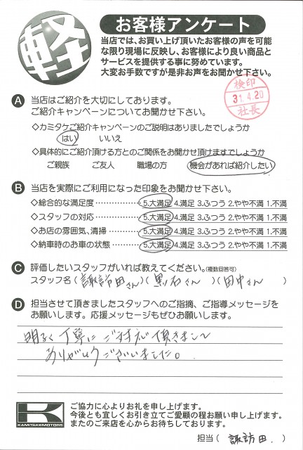 お客様アンケート