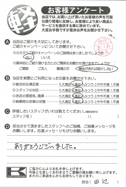 お客様アンケート