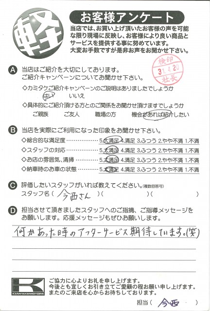 お客様アンケート