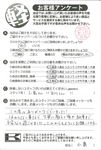 お客様アンケート