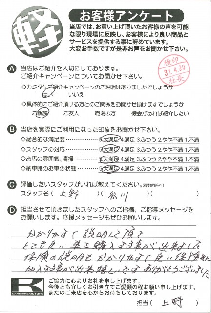 お客様アンケート