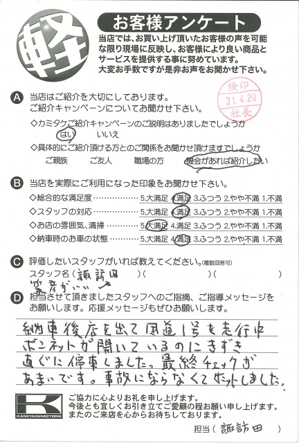 お客様アンケート