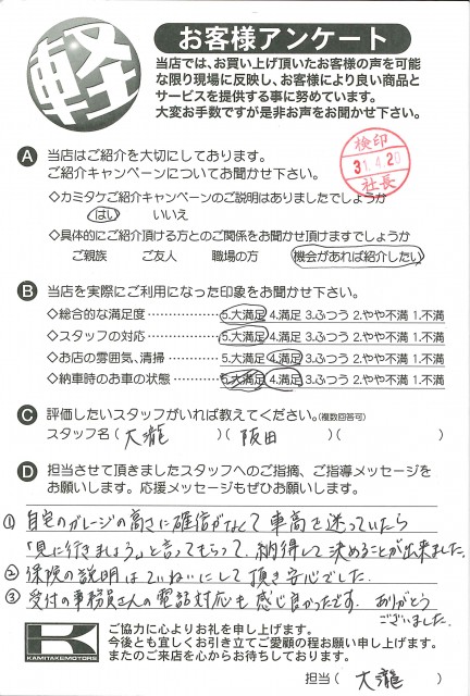 お客様アンケート