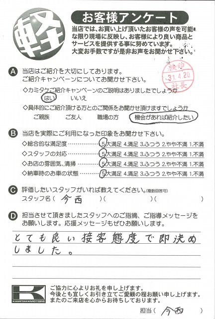 お客様アンケート