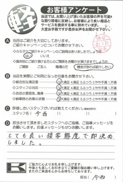 お客様アンケート