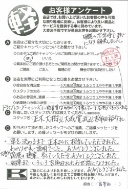 お客様アンケート